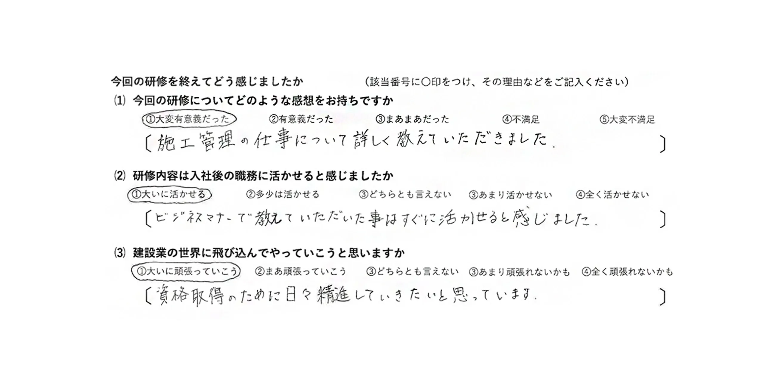 受講生アンケート1