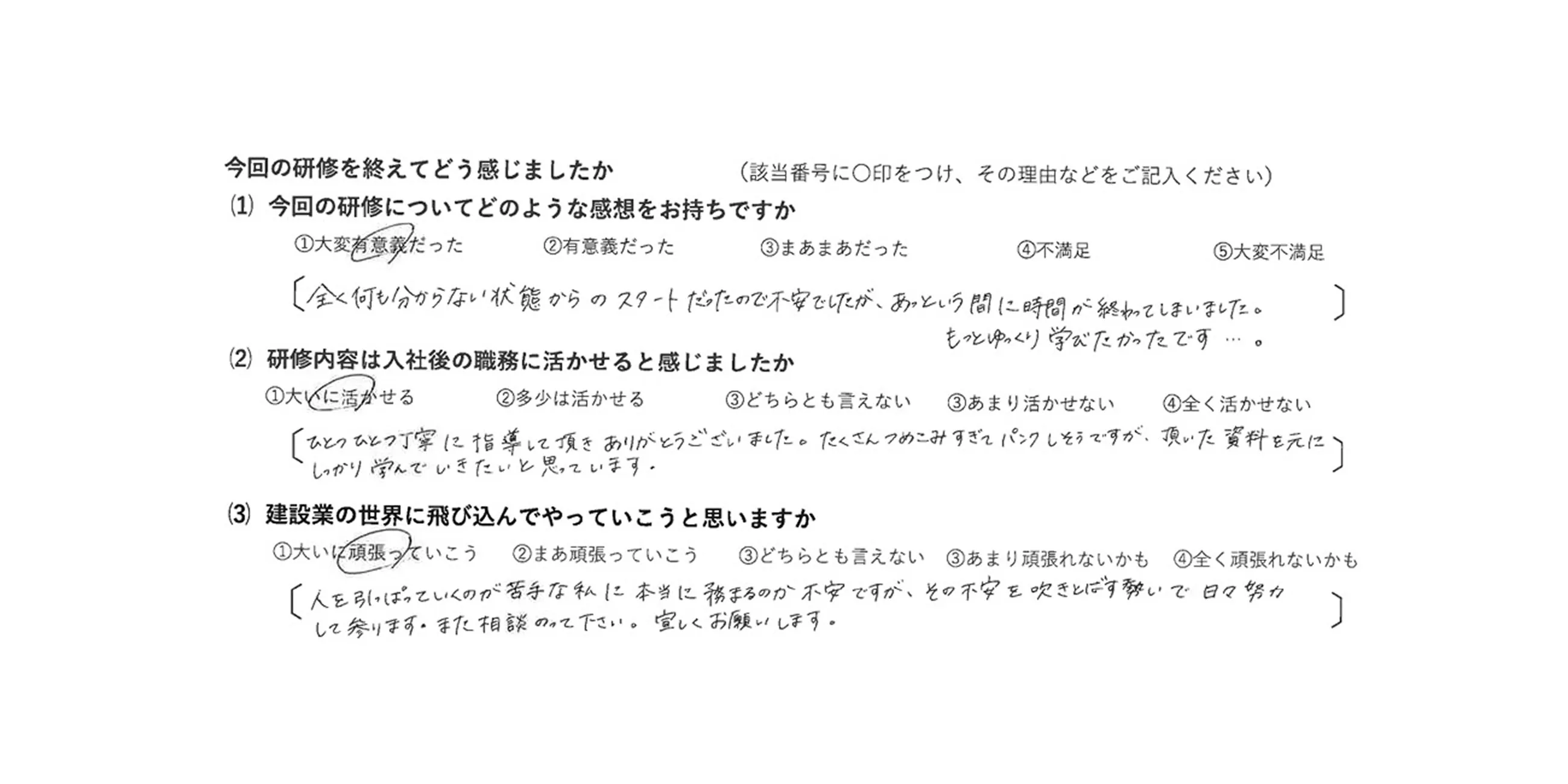 受講生アンケート2