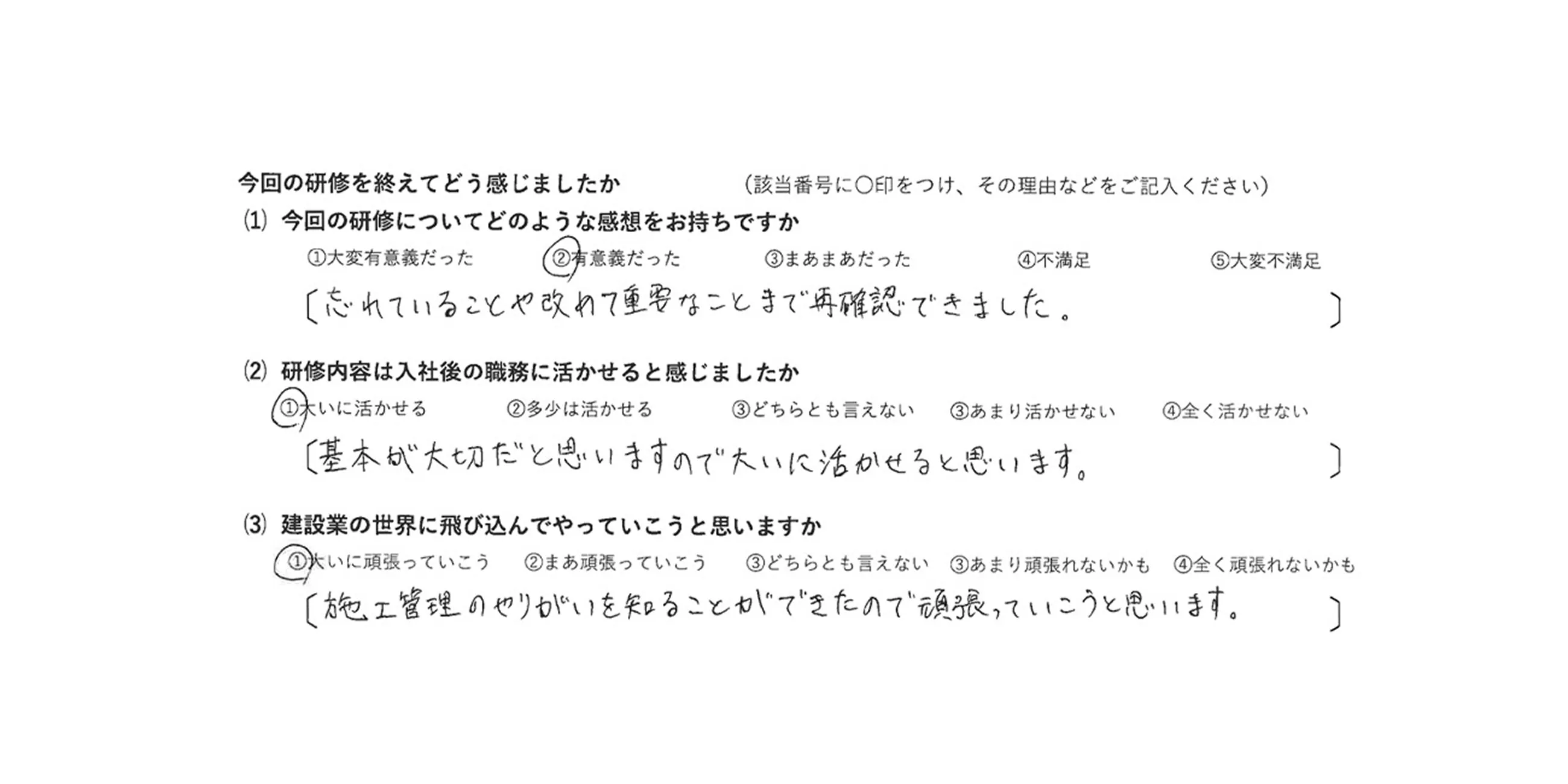 受講生アンケート3