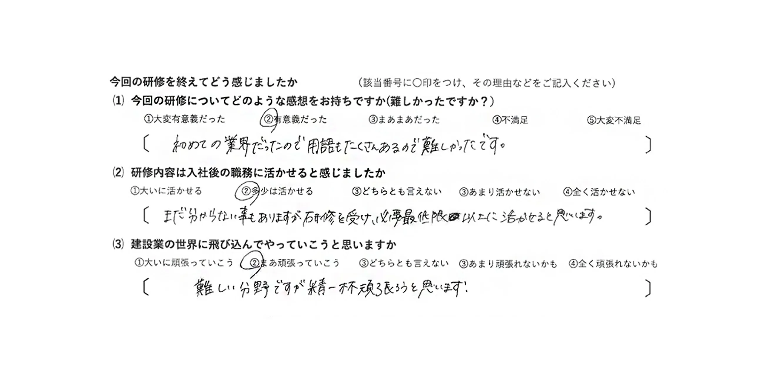 受講生アンケート4