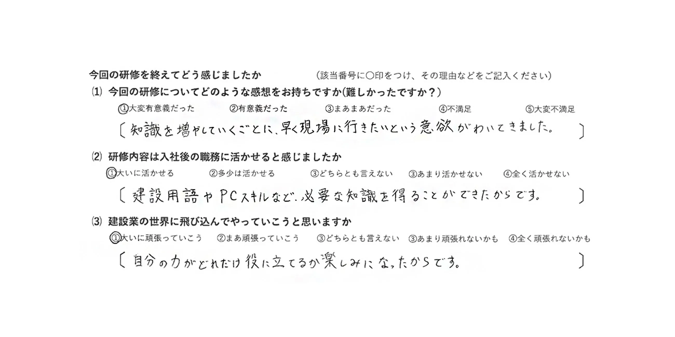 受講生アンケート5