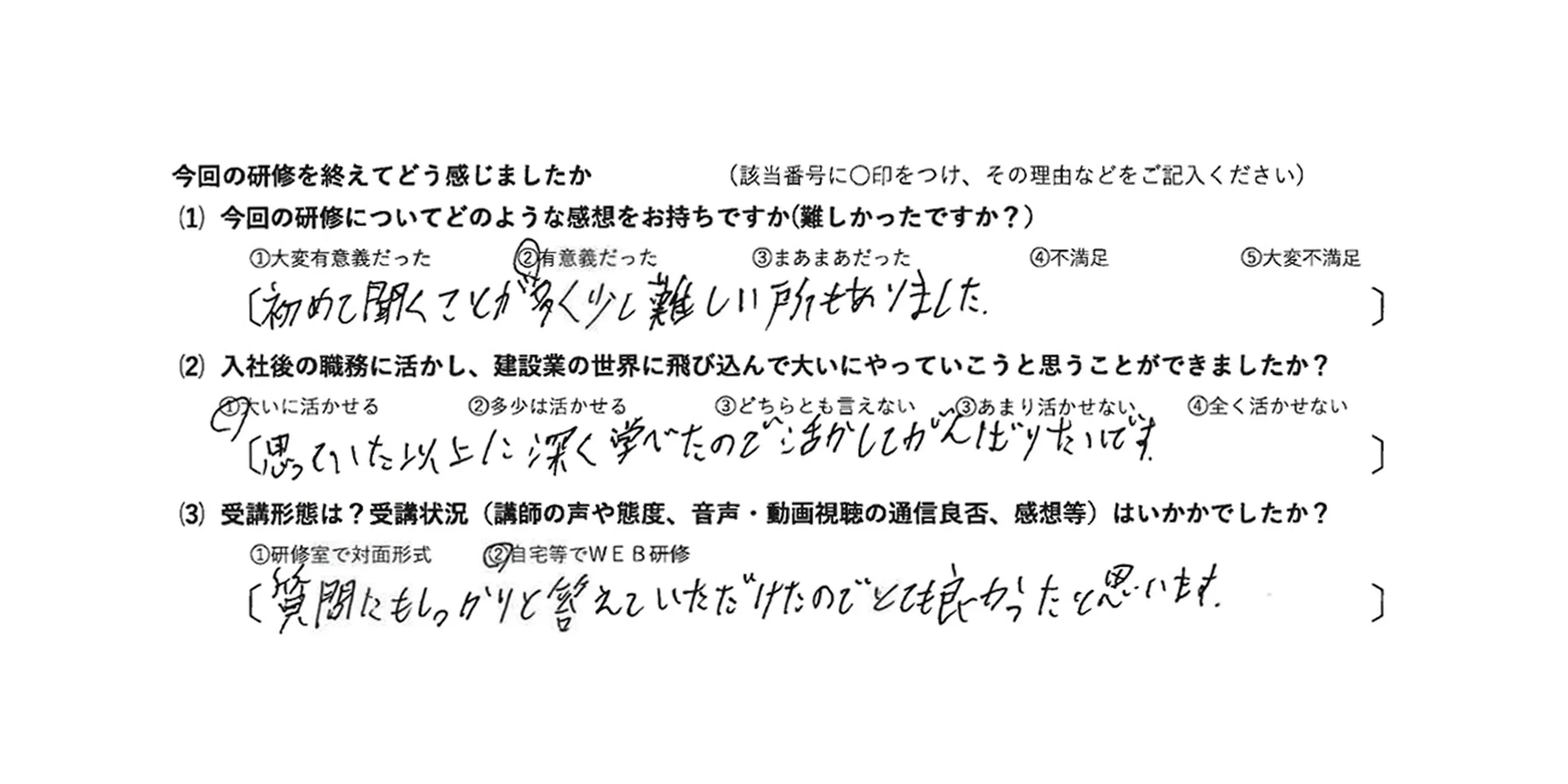 受講生アンケート6