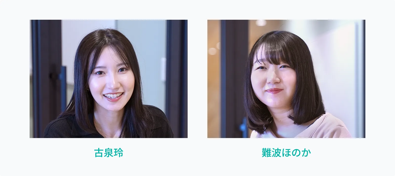 古泉玲、難波ほのか